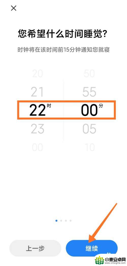 小米手机自动休息怎么设置 小米手机作息管理功能的使用教程