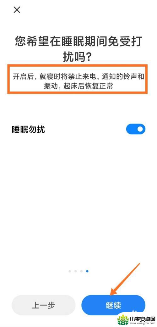 小米手机自动休息怎么设置 小米手机作息管理功能的使用教程