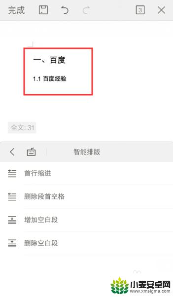 手机文档如何删格子 手机版WPS文档如何删除段落空格