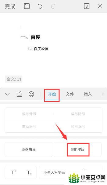 手机文档如何删格子 手机版WPS文档如何删除段落空格