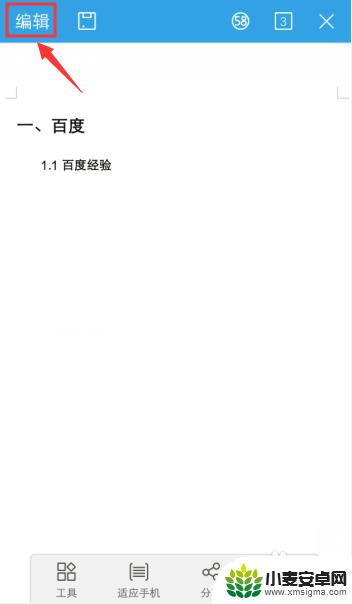 手机文档如何删格子 手机版WPS文档如何删除段落空格