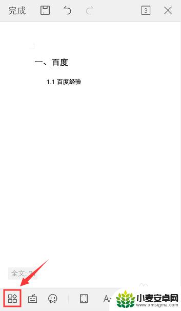 手机文档如何删格子 手机版WPS文档如何删除段落空格