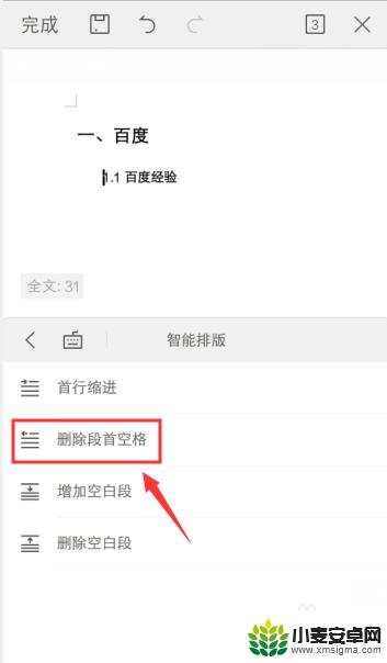 手机文档如何删格子 手机版WPS文档如何删除段落空格
