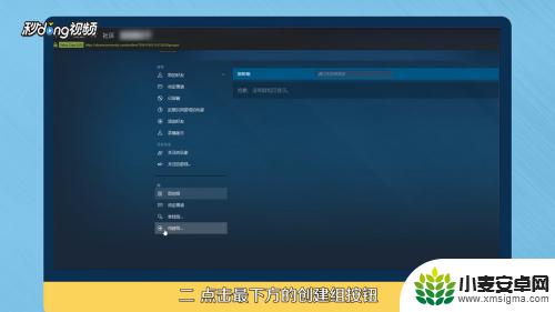 手机steam如何建组 steam怎么创建游戏组