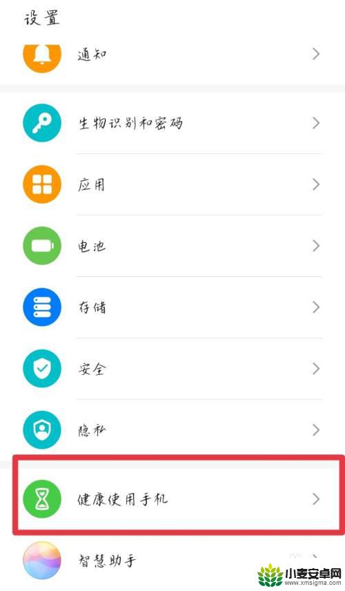 电池优化搜不到健康使用手机华为 怎样在华为手机上开启健康使用手机
