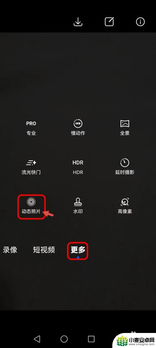 安卓手机动态拍照 如何拍摄会动的照片技巧