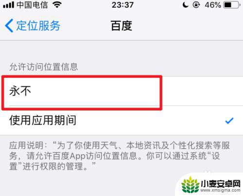 苹果手机如何打开定位授权 iPhone手机如何设置软件的定位权限