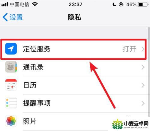 苹果手机如何打开定位授权 iPhone手机如何设置软件的定位权限