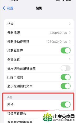 iphone照相九宫格怎么弄 苹果手机拍照九宫格设置步骤