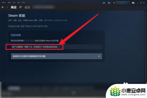 steam取消交易权限 steam交易限制解除方法