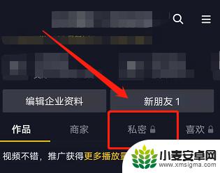 抖音私密作品怎么设置成公开 抖音私密设置公开步骤