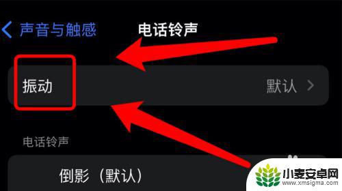 苹果手机键盘震动强弱调整 苹果手机震动强弱设置方法