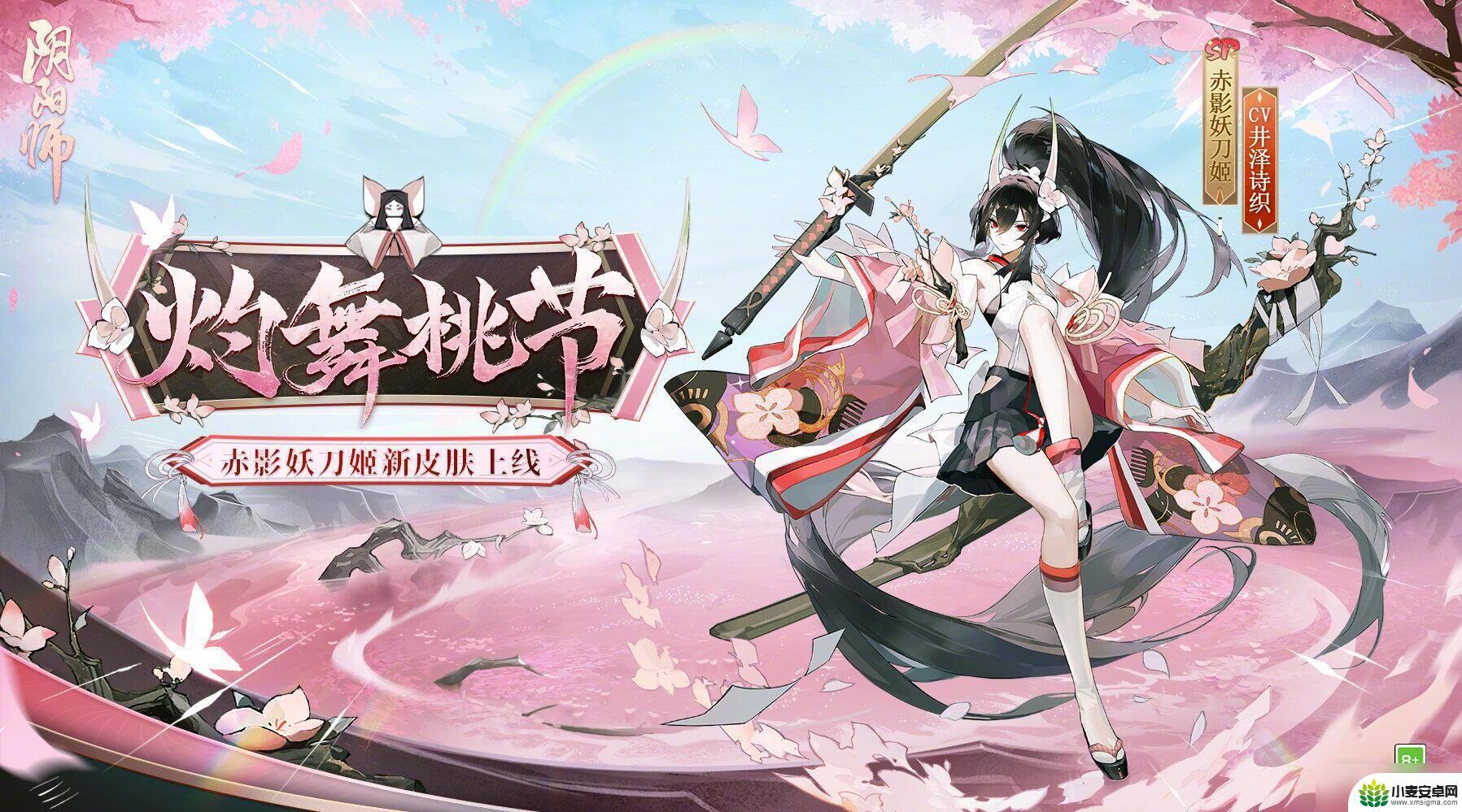 阴阳师桃花妖sp皮肤 《阴阳师》SP妖刀姬新皮肤灼舞桃节值得购买吗