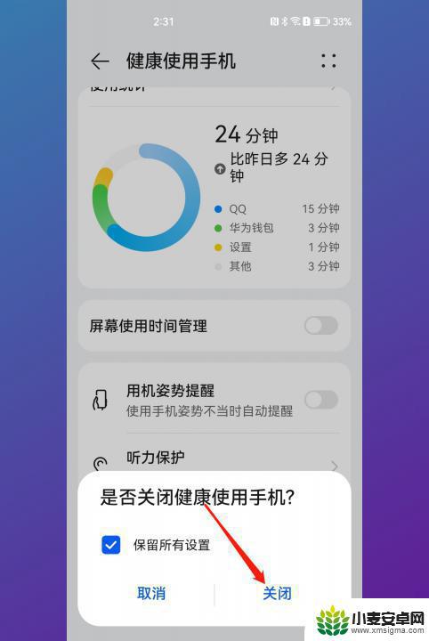 怎么关掉健康使用手机功能 如何正确关闭手机以保护健康