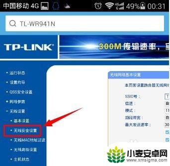 wif密码怎么用手机设置 手机怎么设置无线wifi密码