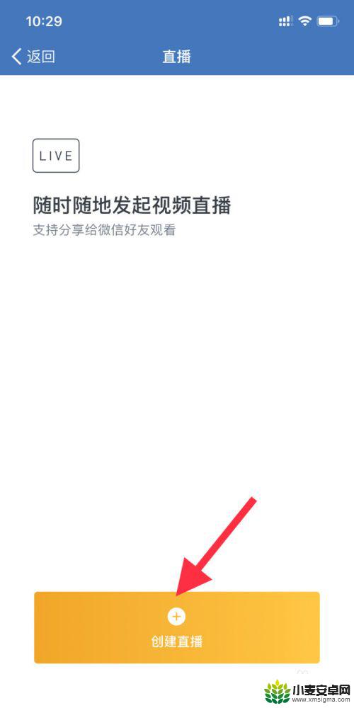 企业直播怎么开手机直播 企业微信如何开直播