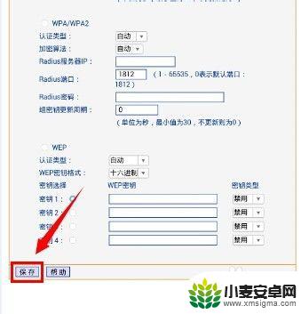 wif密码怎么用手机设置 手机怎么设置无线wifi密码