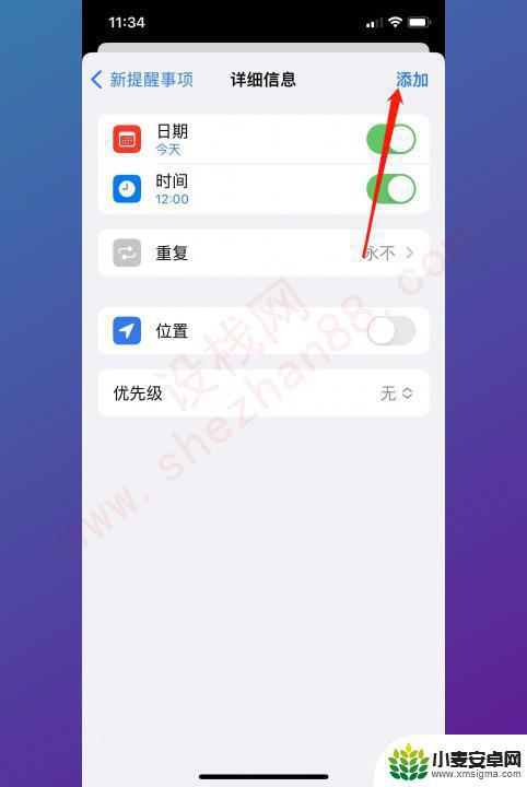 iphone的提醒事项怎么用 iPhone提醒事项使用技巧