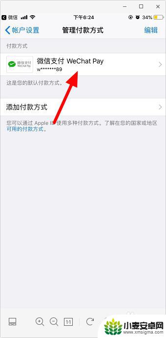 苹果手机微信付款怎么操作 苹果手机微信支付功能开通步骤