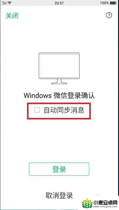 如何取消电脑与手机的百度同步 手机微信和电脑微信如何同步