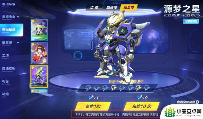源梦之星多少出 QQ飞车手游机甲宠物价格
