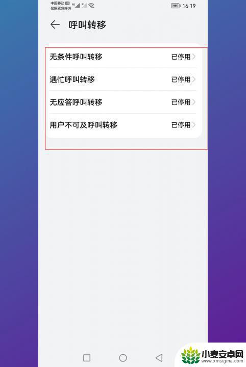 呼叫转移安卓怎么设置 安卓手机呼叫转移设置教程