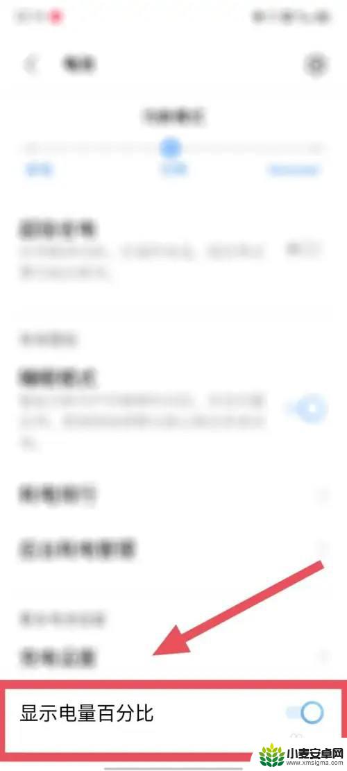 vivo手机怎么显示充电百分比 vivo手机如何显示电池百分比