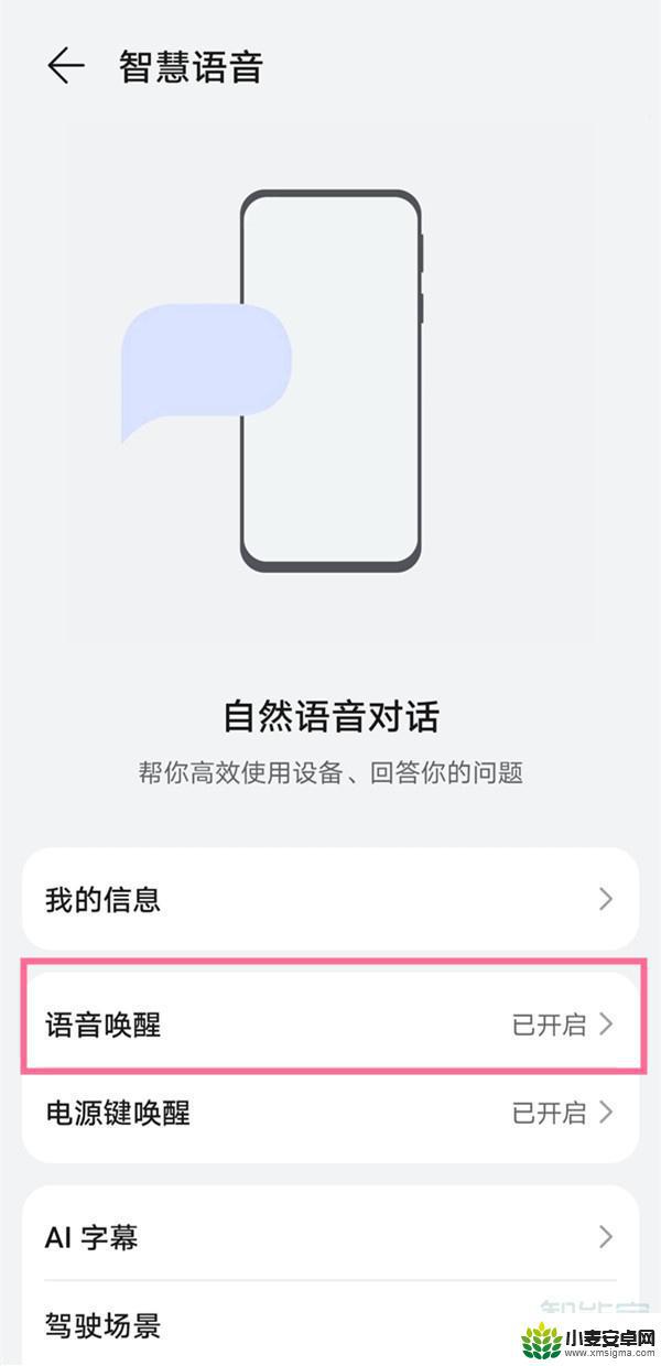 华为手机小艺没有语音唤醒怎么办 华为手机为什么没有语音唤醒功能
