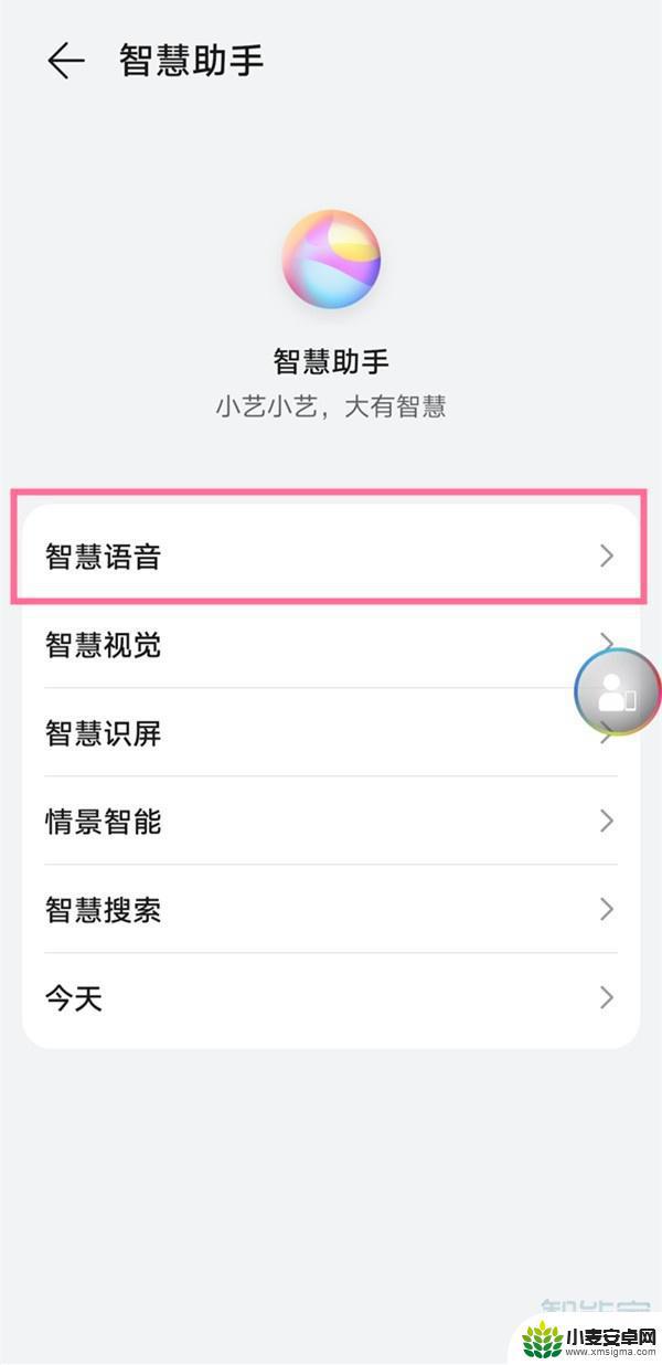 华为手机小艺没有语音唤醒怎么办 华为手机为什么没有语音唤醒功能