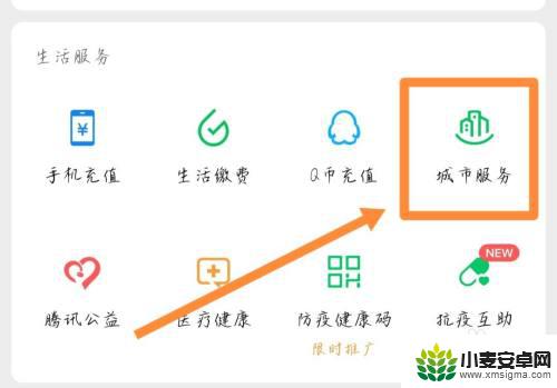 四川社保怎么在微信上缴费 微信交社保的步骤