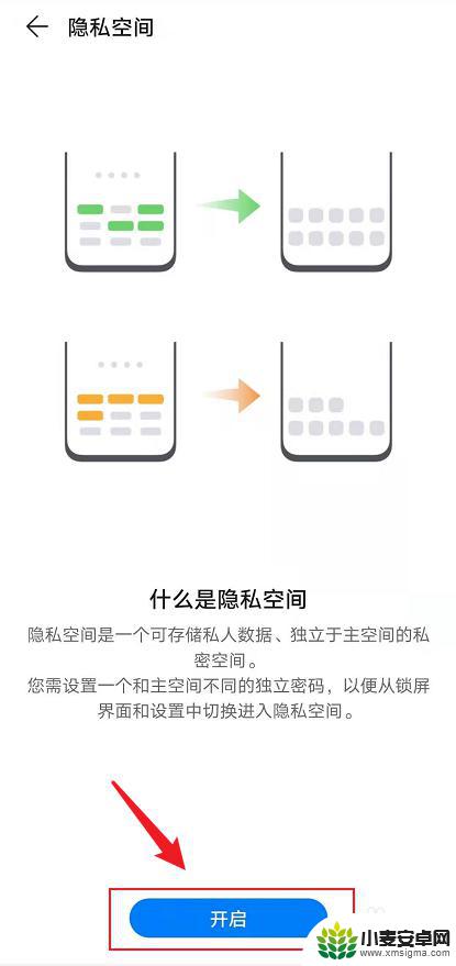 如何知道手机隐藏空间 如何查看华为手机是否有隐私空间功能