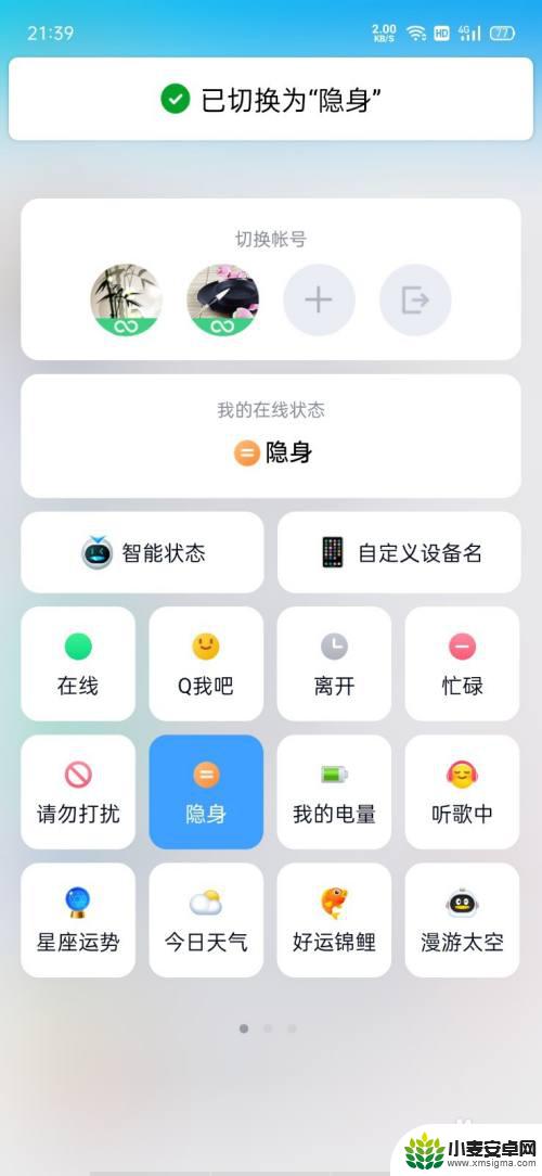 qq怎么隐藏在线状态显示 QQ在线状态隐藏教程