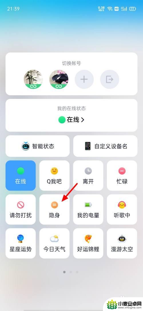 qq怎么隐藏在线状态显示 QQ在线状态隐藏教程