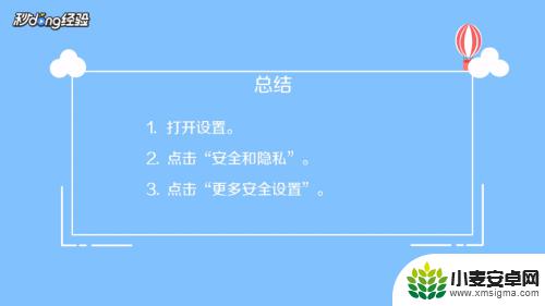 手机怎么解除安装权 安卓手机禁止安装权限怎么取消