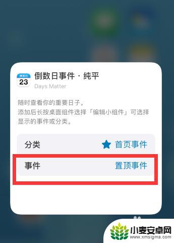 苹果手机怎么设置日期倒计时天数 如何在苹果手机上设置倒计时天数