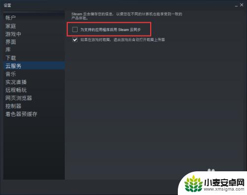 steam云怎么开 Steam云同步的开启方法