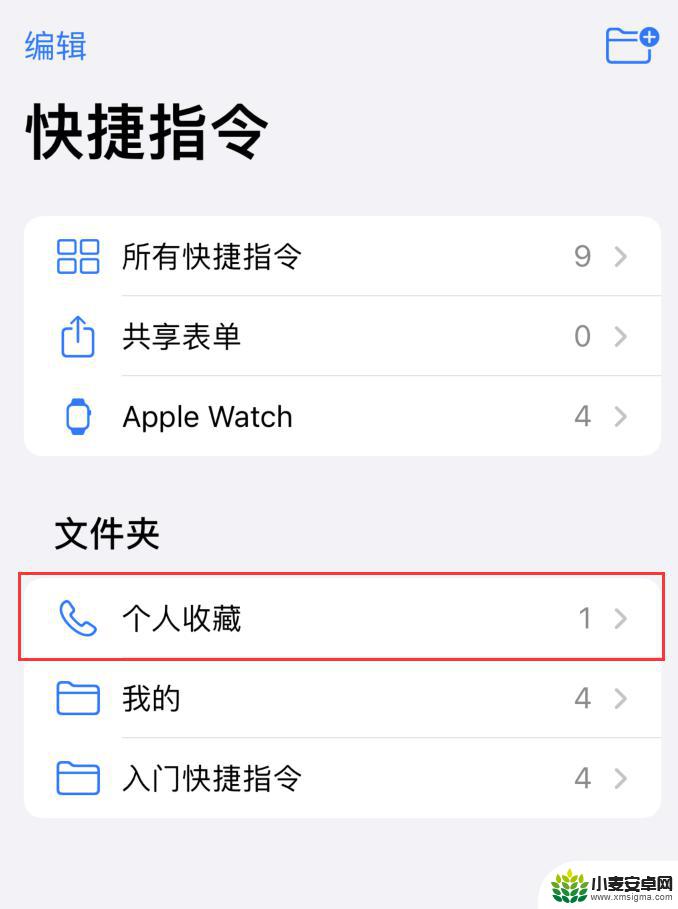 苹果手机一键拨号怎么设置方法 如何在 iOS 14 中使用快捷指令快速拨号