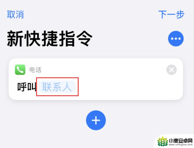 苹果手机一键拨号怎么设置方法 如何在 iOS 14 中使用快捷指令快速拨号