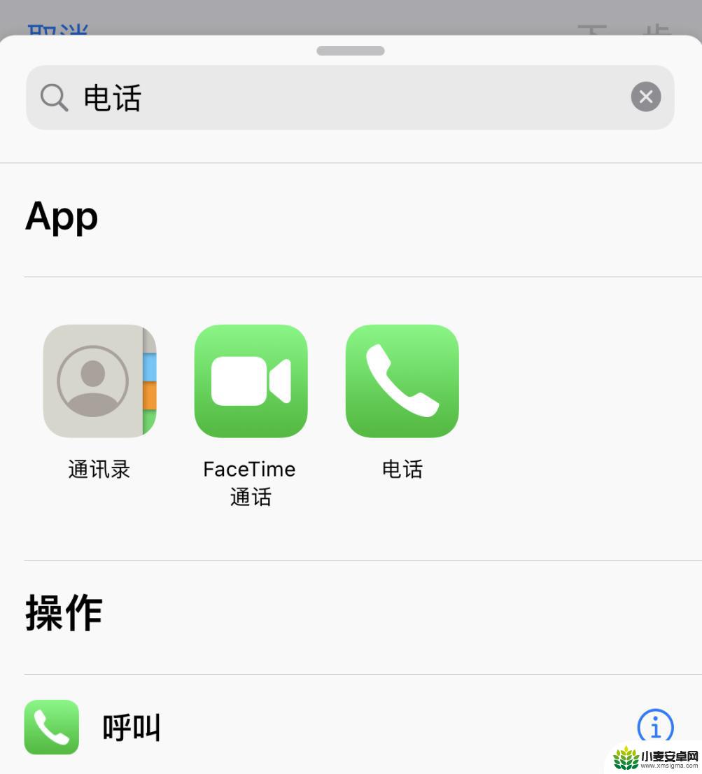 苹果手机一键拨号怎么设置方法 如何在 iOS 14 中使用快捷指令快速拨号