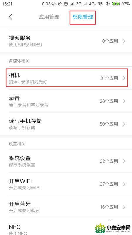 小米手机相机权限管理在哪里设置 小米手机如何打开相机权限