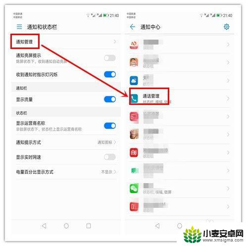 华为手机来电提醒功能怎么设置? 华为手机来电通知设置方法