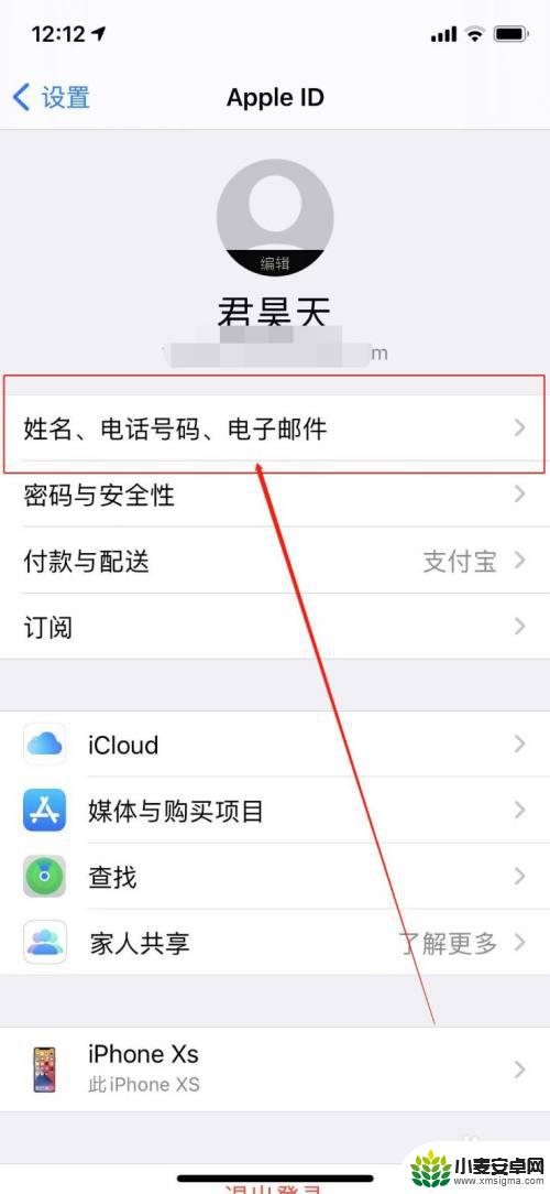 海信邮箱苹果手机怎么添加 苹果手机添加电子邮箱到Apple ID账户的步骤