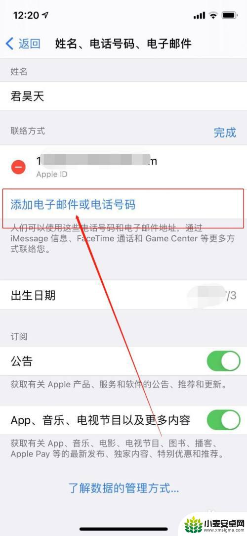 海信邮箱苹果手机怎么添加 苹果手机添加电子邮箱到Apple ID账户的步骤