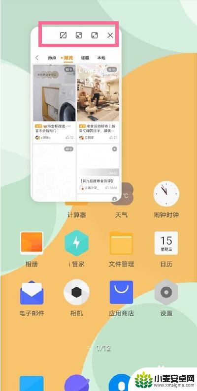 vivo手机怎么打开小窗口 vivo手机如何打开小窗模式