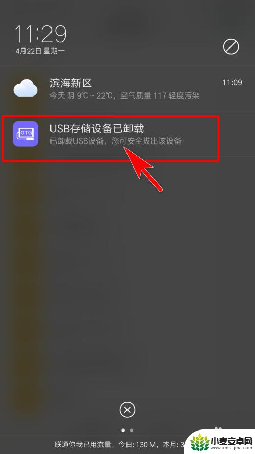 手机怎么弹出usb设备 手机OTG连接U盘教程