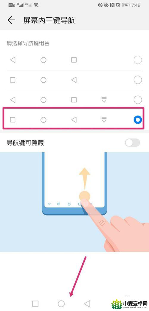 华为手机怎么调下面三个按键的位置 华为手机导航键设置方法