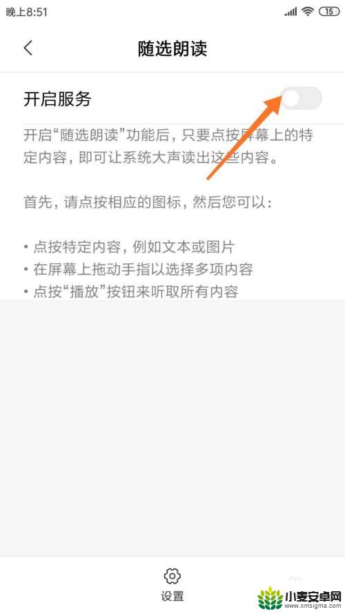 怎么才能让手机自动阅读 手机上的文字朗读功能怎么开启