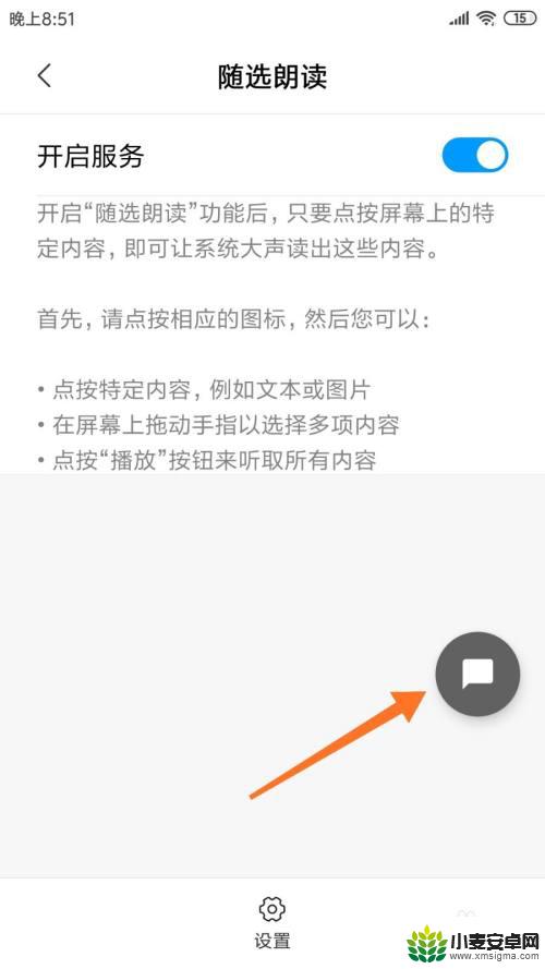 怎么才能让手机自动阅读 手机上的文字朗读功能怎么开启