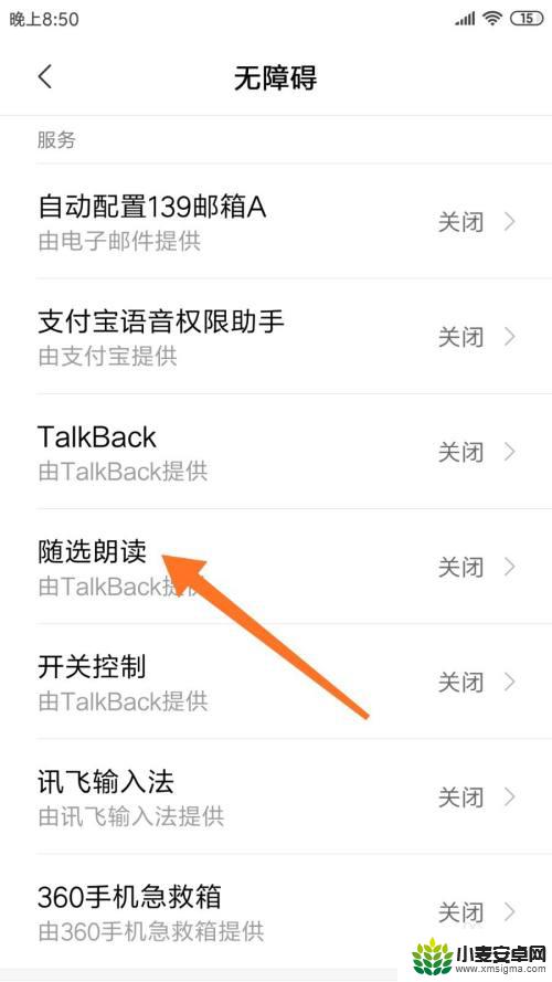 怎么才能让手机自动阅读 手机上的文字朗读功能怎么开启