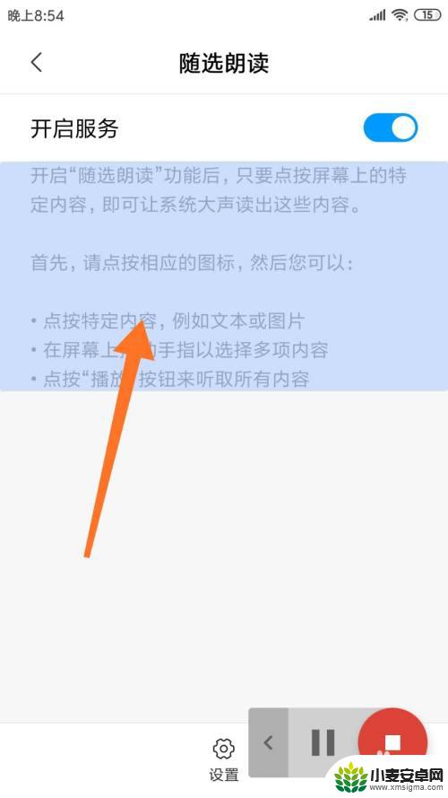 怎么才能让手机自动阅读 手机上的文字朗读功能怎么开启